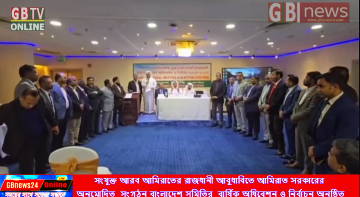 সংযুক্ত আরব আমিরাতের রাজধানী আবুধাবিতে আমিরাত সরকারের অনুমোদ...